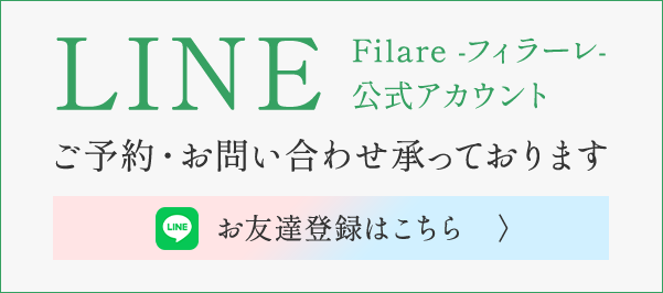Filare -フィラーレ- LINE公式アカウント